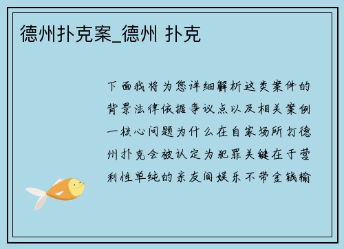 德州扑克案_德州 扑克