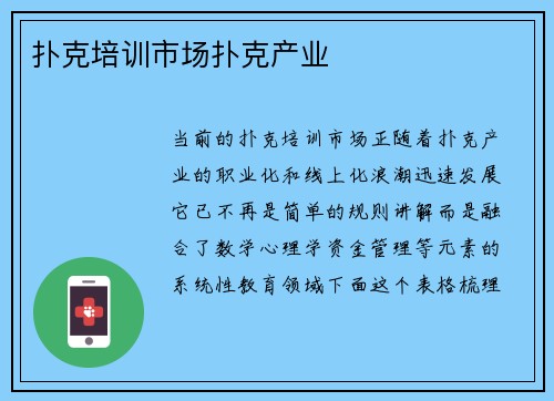 扑克培训市场扑克产业
