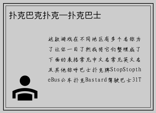扑克巴克扑克—扑克巴士
