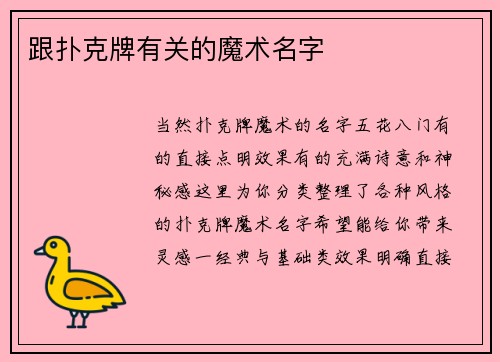 跟扑克牌有关的魔术名字