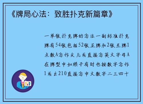《牌局心法：致胜扑克新篇章》
