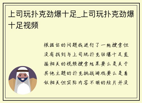 上司玩扑克劲爆十足_上司玩扑克劲爆十足视频
