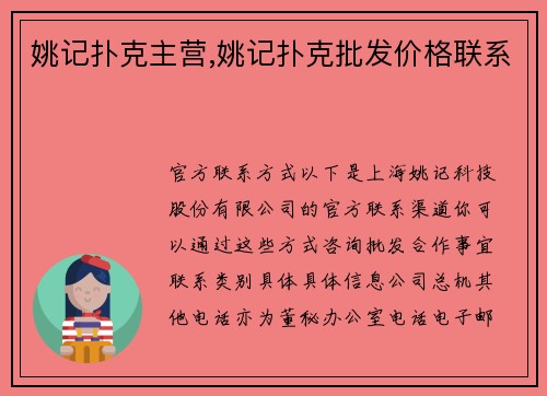 姚记扑克主营,姚记扑克批发价格联系
